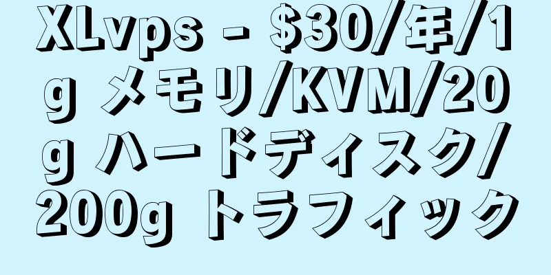 XLvps - $30/年/1g メモリ/KVM/20g ハードディスク/200g トラフィック