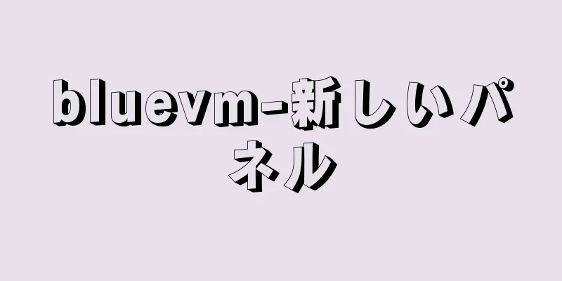 bluevm-新しいパネル