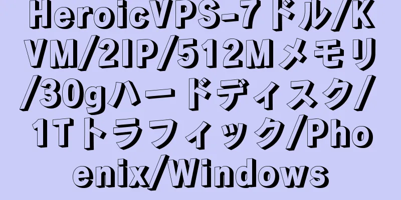 HeroicVPS-7ドル/KVM/2IP/512Mメモリ/30gハードディスク/1Tトラフィック/Phoenix/Windows