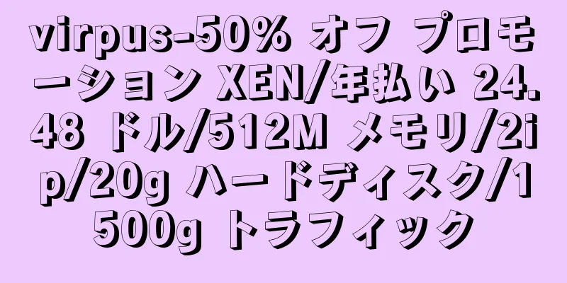 virpus-50% オフ プロモーション XEN/年払い 24.48 ドル/512M メモリ/2ip/20g ハードディスク/1500g トラフィック
