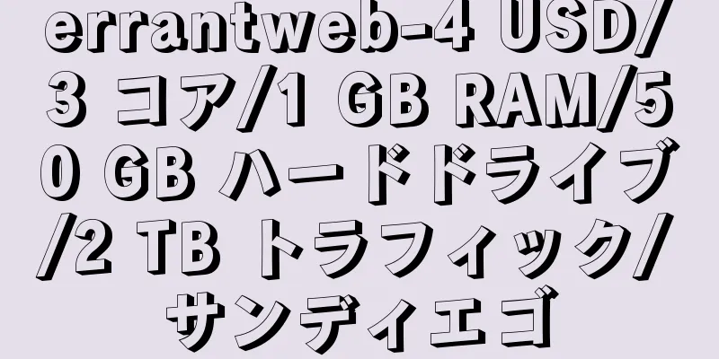 errantweb-4 USD/3 コア/1 GB RAM/50 GB ハードドライブ/2 TB トラフィック/サンディエゴ