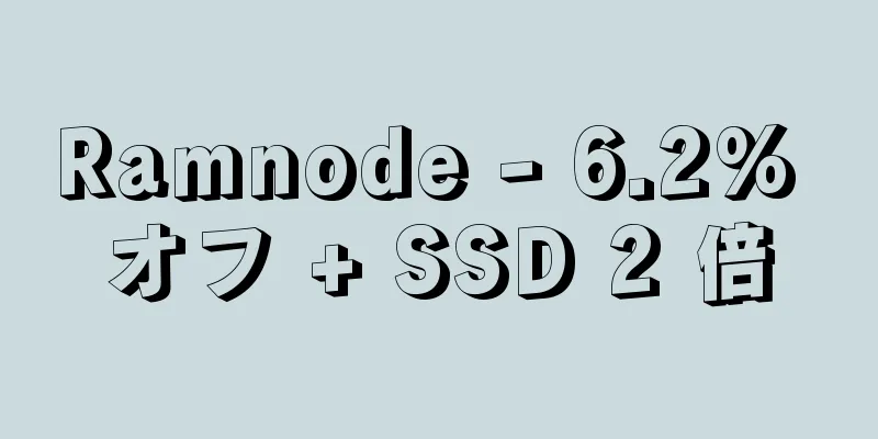 Ramnode - 6.2% オフ + SSD 2 倍