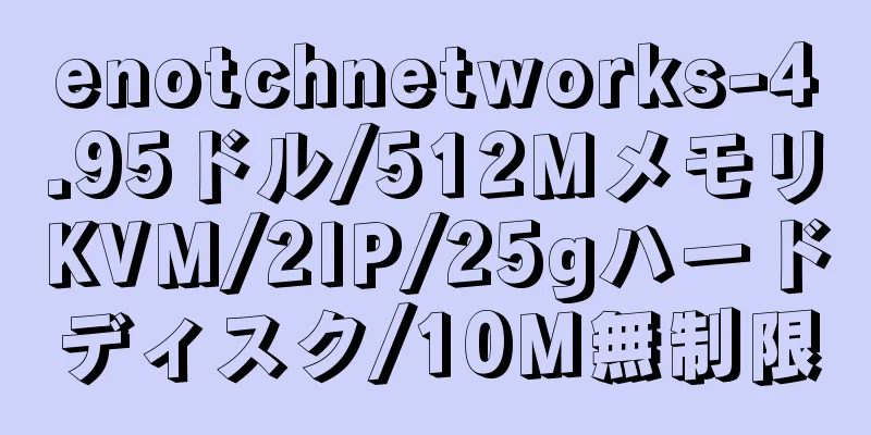 enotchnetworks-4.95ドル/512MメモリKVM/2IP/25gハードディスク/10M無制限