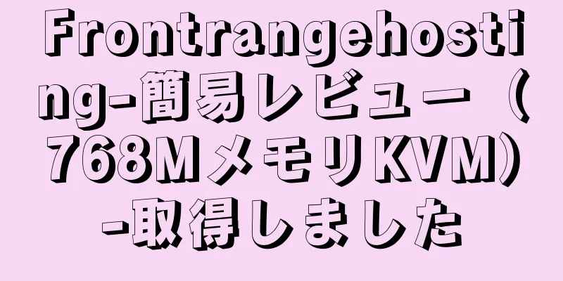 Frontrangehosting-簡易レビュー（768MメモリKVM）-取得しました