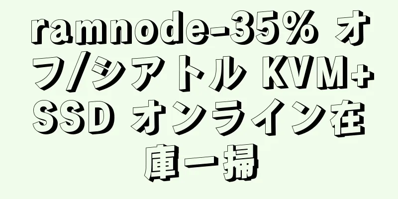 ramnode-35% オフ/シアトル KVM+SSD オンライン在庫一掃