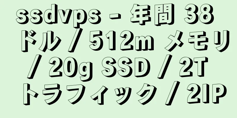 ssdvps - 年間 38 ドル / 512m メモリ / 20g SSD / 2T トラフィック / 2IP