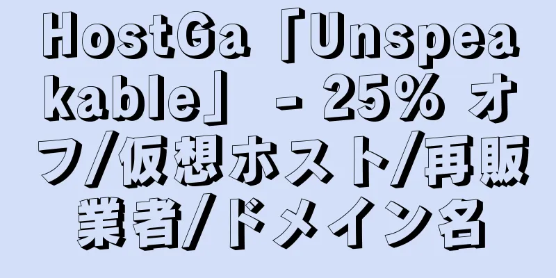 HostGa「Unspeakable」 - 25% オフ/仮想ホスト/再販業者/ドメイン名