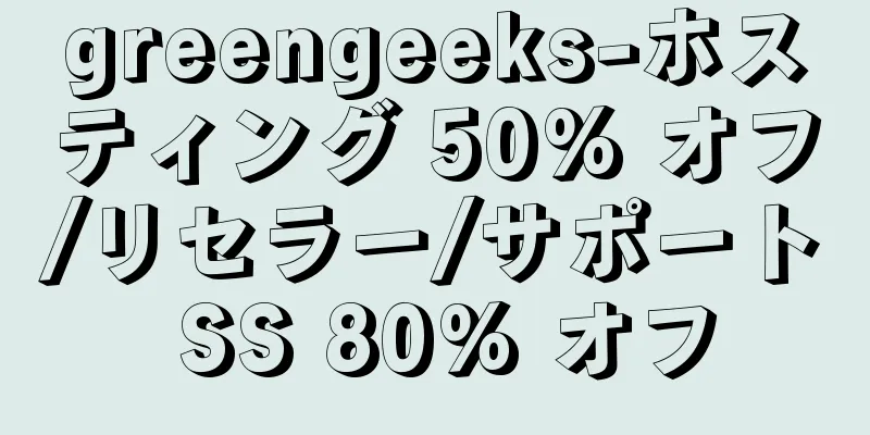greengeeks-ホスティング 50% オフ/リセラー/サポート SS 80% オフ