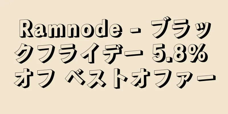 Ramnode - ブラックフライデー 5.8% オフ ベストオファー