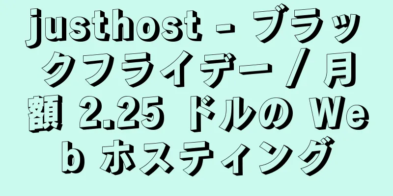 justhost - ブラックフライデー / 月額 2.25 ドルの Web ホスティング
