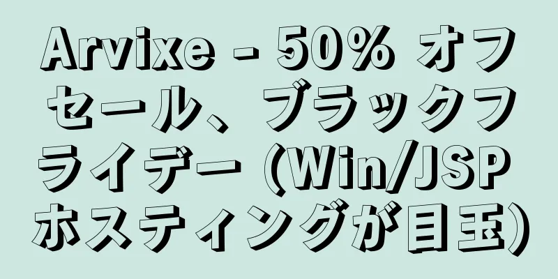 Arvixe - 50% オフセール、ブラックフライデー (Win/JSP ホスティングが目玉)