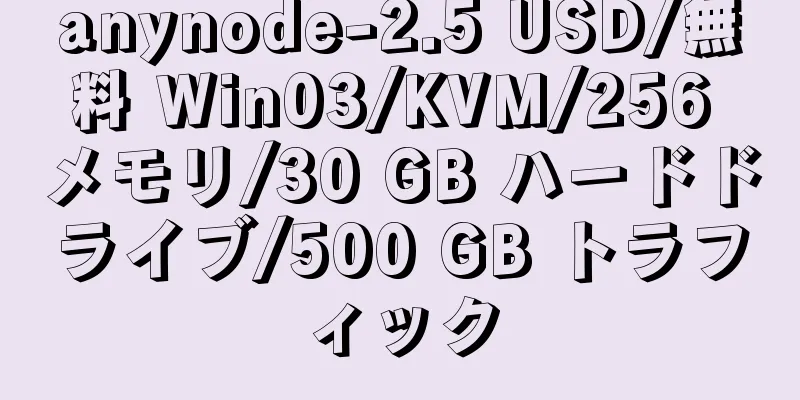 anynode-2.5 USD/無料 Win03/KVM/256 メモリ/30 GB ハードドライブ/500 GB トラフィック