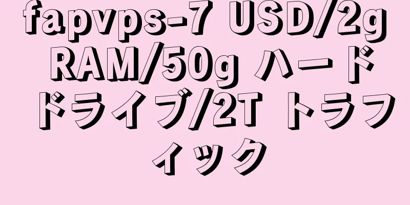 fapvps-7 USD/2g RAM/50g ハードドライブ/2T トラフィック