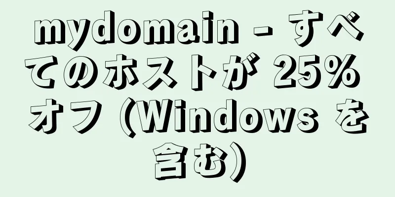 mydomain - すべてのホストが 25% オフ (Windows を含む)