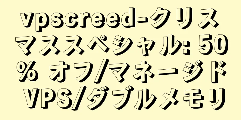 vpscreed-クリスマススペシャル: 50% オフ/マネージド VPS/ダブルメモリ