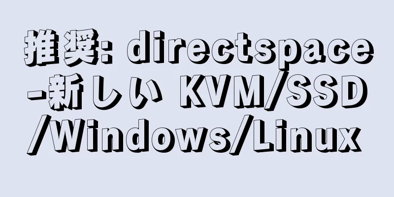 推奨: directspace-新しい KVM/SSD/Windows/Linux