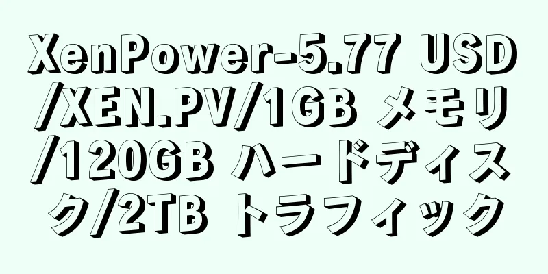 XenPower-5.77 USD/XEN.PV/1GB メモリ/120GB ハードディスク/2TB トラフィック