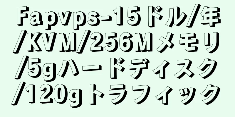 Fapvps-15ドル/年/KVM/256Mメモリ/5gハードディスク/120gトラフィック