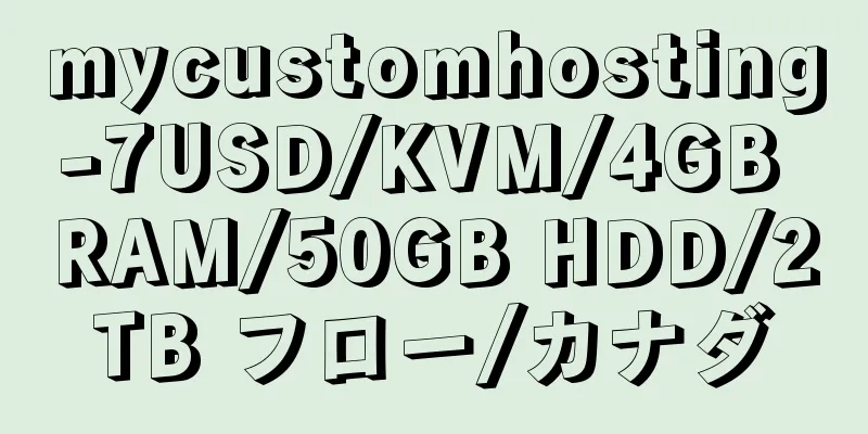 mycustomhosting-7USD/KVM/4GB RAM/50GB HDD/2TB フロー/カナダ