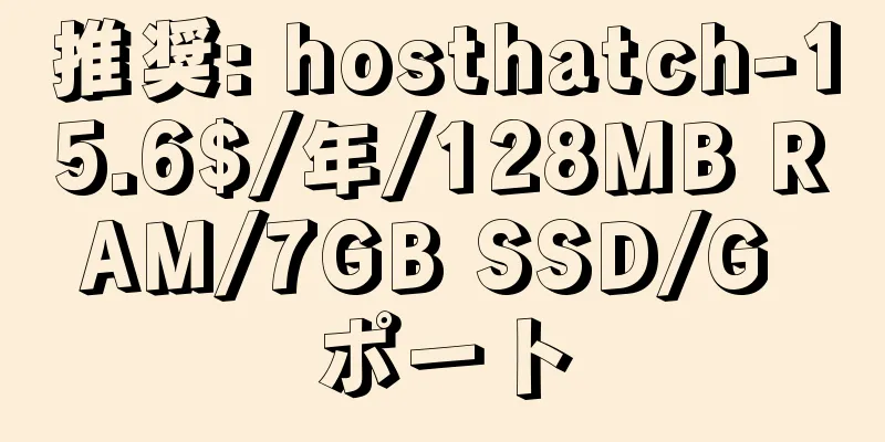 推奨: hosthatch-15.6$/年/128MB RAM/7GB SSD/G ポート