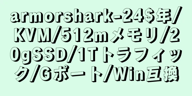 armorshark-24$年/KVM/512mメモリ/20gSSD/1Tトラフィック/Gポート/Win互換
