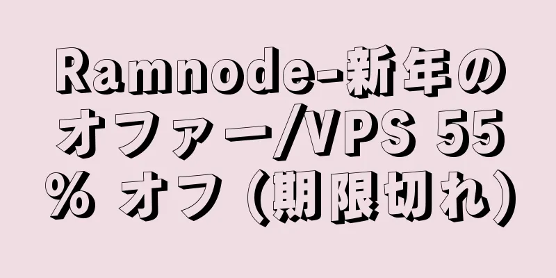 Ramnode-新年のオファー/VPS 55% オフ (期限切れ)