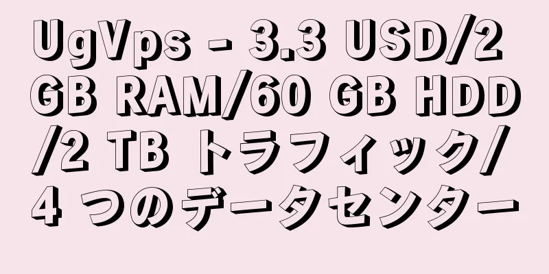 UgVps - 3.3 USD/2 GB RAM/60 GB HDD/2 TB トラフィック/4 つのデータセンター