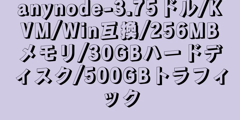 anynode-3.75ドル/KVM/Win互換/256MBメモリ/30GBハードディスク/500GBトラフィック