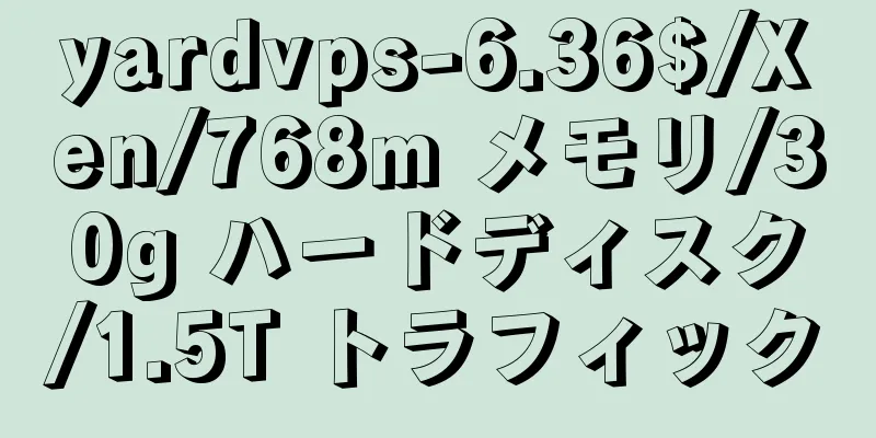 yardvps-6.36$/Xen/768m メモリ/30g ハードディスク/1.5T トラフィック