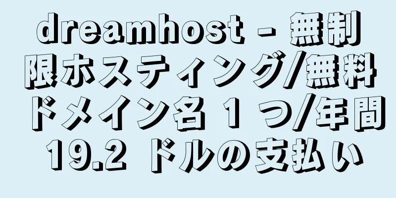 dreamhost - 無制限ホスティング/無料ドメイン名 1 つ/年間 19.2 ドルの支払い