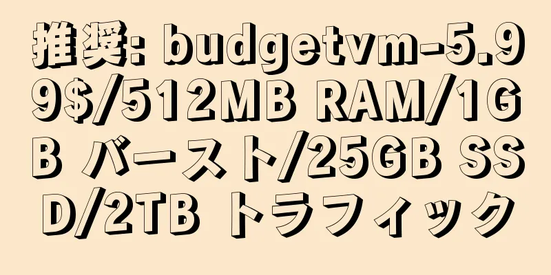 推奨: budgetvm-5.99$/512MB RAM/1GB バースト/25GB SSD/2TB トラフィック