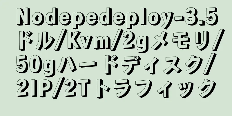Nodepedeploy-3.5ドル/Kvm/2gメモリ/50gハードディスク/2IP/2Tトラフィック