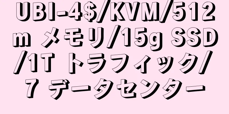 UBI-4$/KVM/512m メモリ/15g SSD/1T トラフィック/7 データセンター