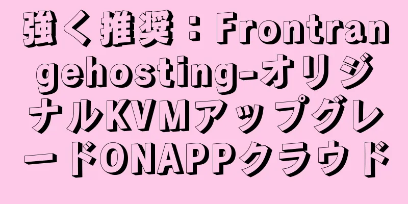 強く推奨：Frontrangehosting-オリジナルKVMアップグレードONAPPクラウド