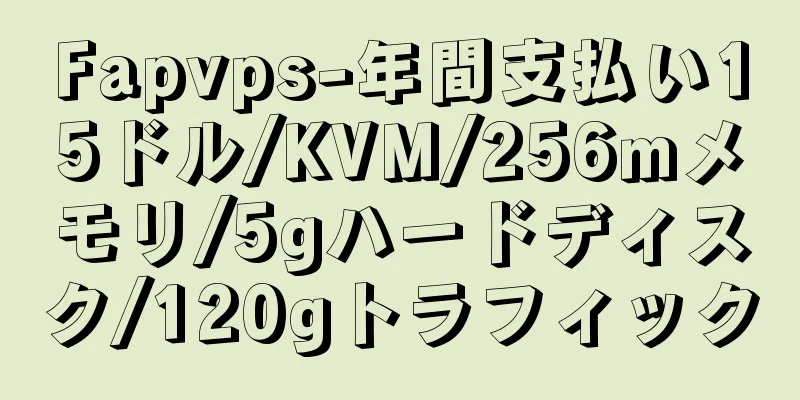 Fapvps-年間支払い15ドル/KVM/256mメモリ/5gハードディスク/120gトラフィック