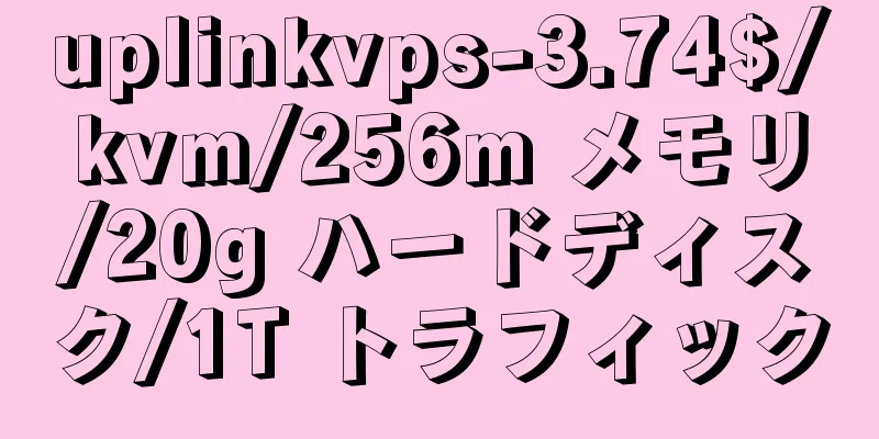 uplinkvps-3.74$/kvm/256m メモリ/20g ハードディスク/1T トラフィック