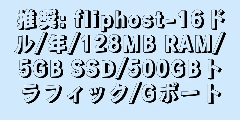 推奨: fliphost-16ドル/年/128MB RAM/5GB SSD/500GBトラフィック/Gポート