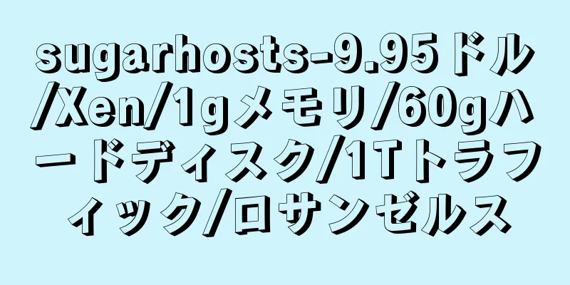 sugarhosts-9.95ドル/Xen/1gメモリ/60gハードディスク/1Tトラフィック/ロサンゼルス