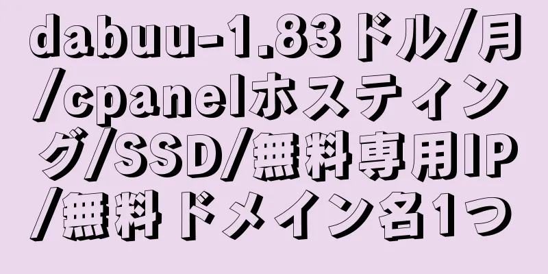 dabuu-1.83ドル/月/cpanelホスティング/SSD/無料専用IP/無料ドメイン名1つ