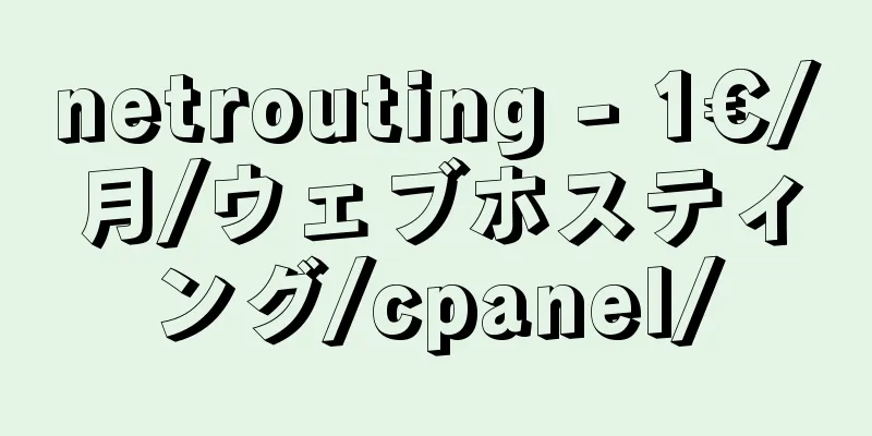 netrouting - 1€/月/ウェブホスティング/cpanel/