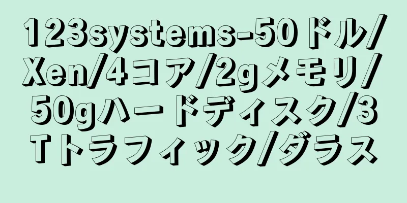 123systems-50ドル/Xen/4コア/2gメモリ/50gハードディスク/3Tトラフィック/ダラス