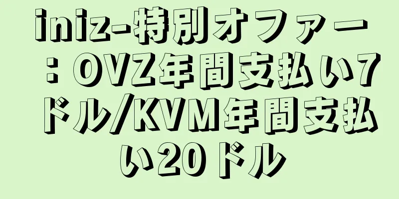 iniz-特別オファー：OVZ年間支払い7ドル/KVM年間支払い20ドル