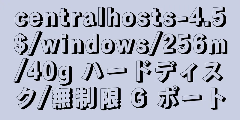 centralhosts-4.5$/windows/256m/40g ハードディスク/無制限 G ポート