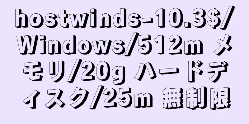 hostwinds-10.3$/Windows/512m メモリ/20g ハードディスク/25m 無制限
