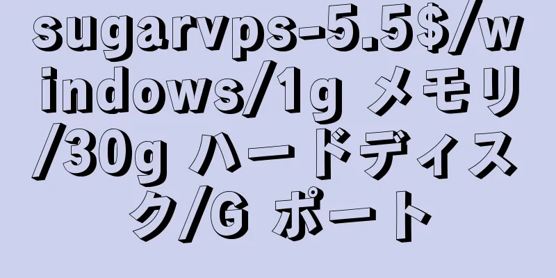 sugarvps-5.5$/windows/1g メモリ/30g ハードディスク/G ポート
