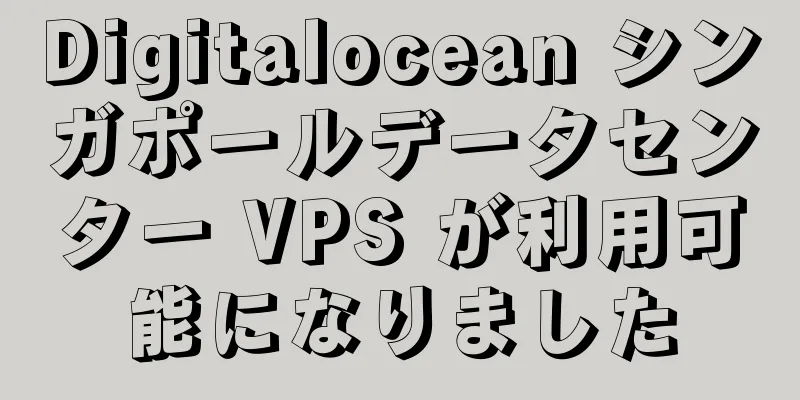 Digitalocean シンガポールデータセンター VPS が利用可能になりました