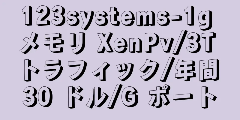 123systems-1g メモリ XenPv/3T トラフィック/年間 30 ドル/G ポート