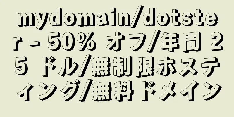 mydomain/dotster - 50% オフ/年間 25 ドル/無制限ホスティング/無料ドメイン