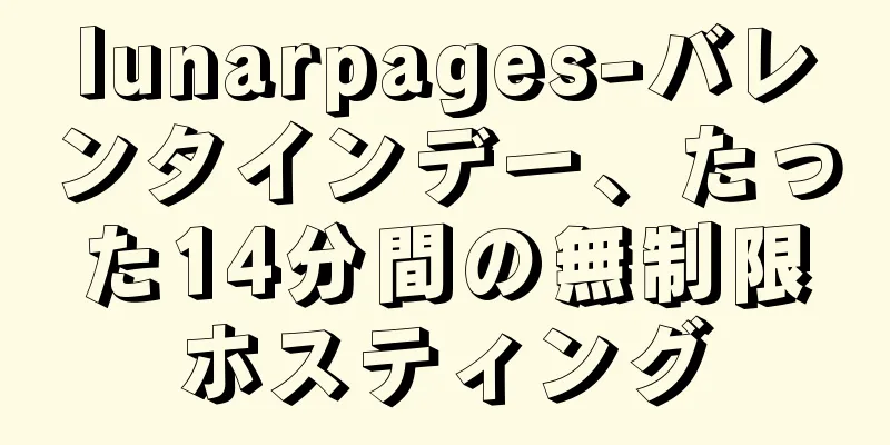 lunarpages-バレンタインデー、たった14分間の無制限ホスティング