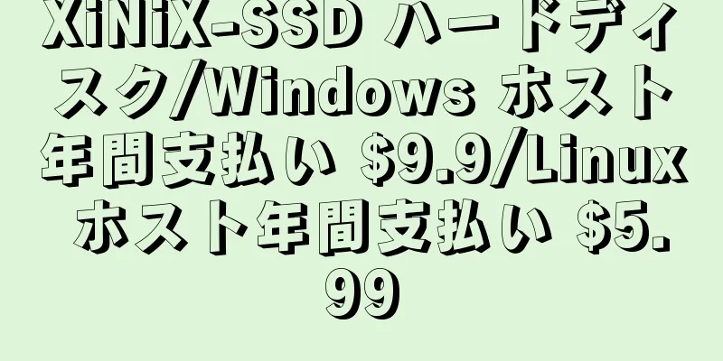 XiNiX-SSD ハードディスク/Windows ホスト年間支払い $9.9/Linux ホスト年間支払い $5.99